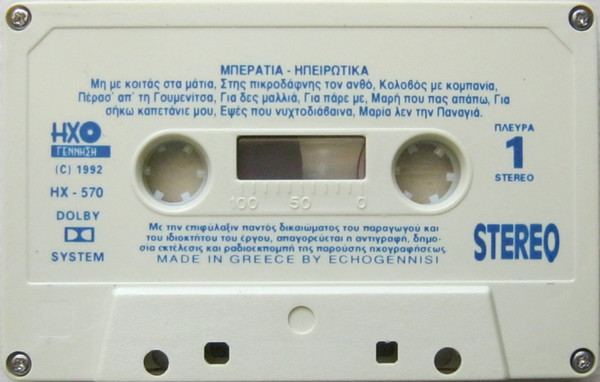 Μπεράτια - Ηπειρώτικα