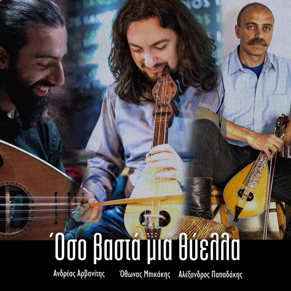 Όσο Βαστά Μια Θύελλα