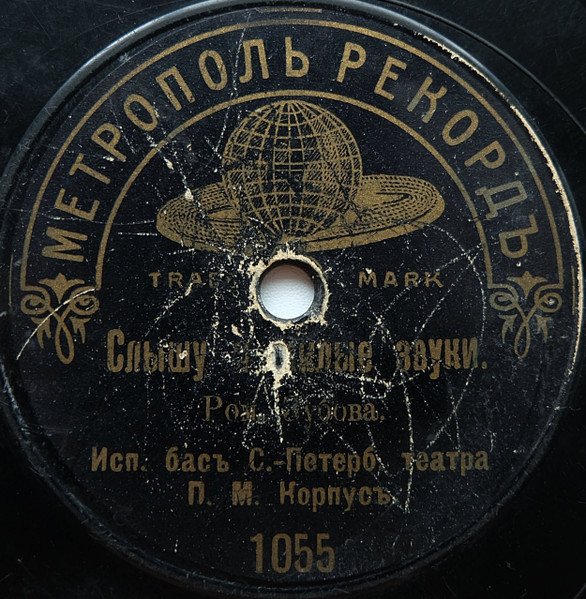 Слышу Я Милые Звуки / Сколько Нѣги, Любви