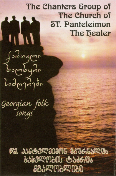 ქართული ხალხური სიმღერაბი = Georgian Folk Songs
