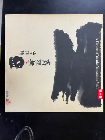 寿限無 A Figure Of Yosuke Yamashita Vol. 1