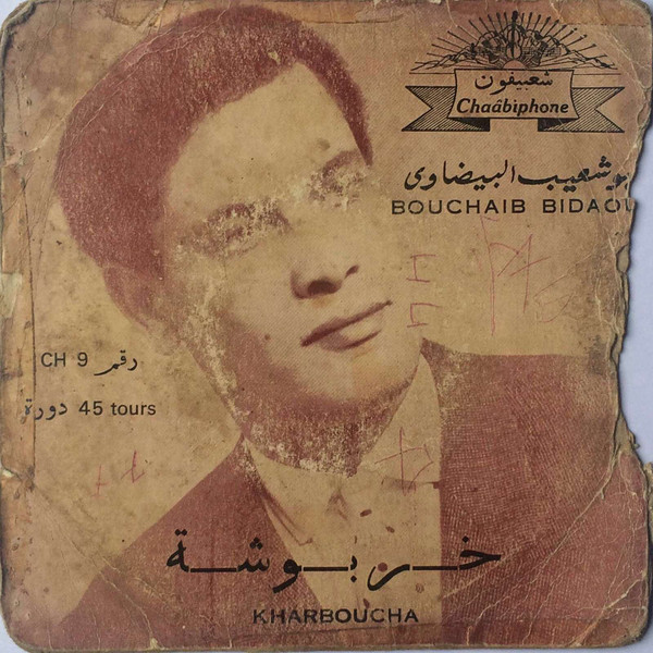 خربوشة = Kharboucha