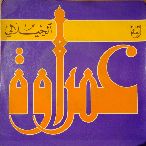 الجيلالي
