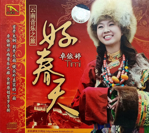 好春天