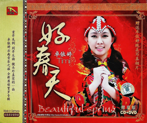 好春天