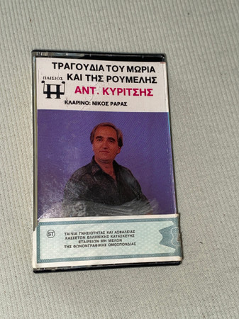 Αντώνης Κυρίτσης