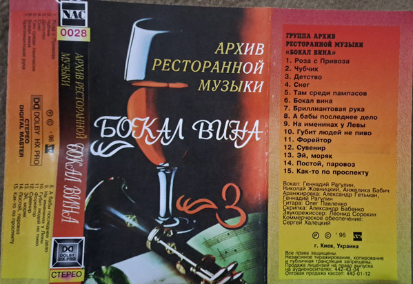 Бокал вина