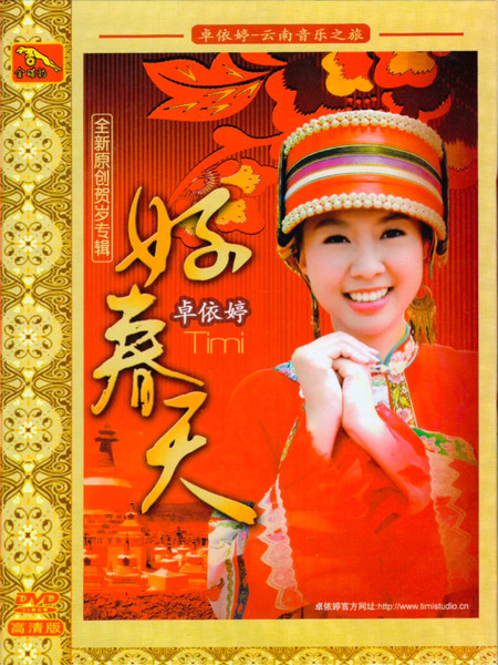 好春天