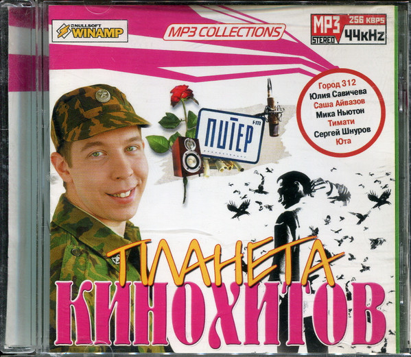 Планета Кинохитов - MP3 Collections