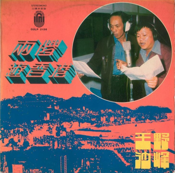 兩傻游香港