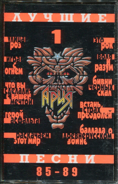 Лучшие Песни 1 (85-89)