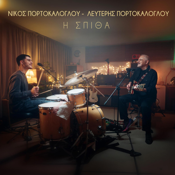 Η Σπίθα