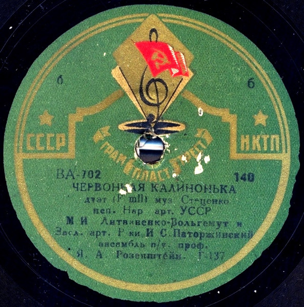 Червонная Калинонька / Ой У Поли Вiтер Вiе 