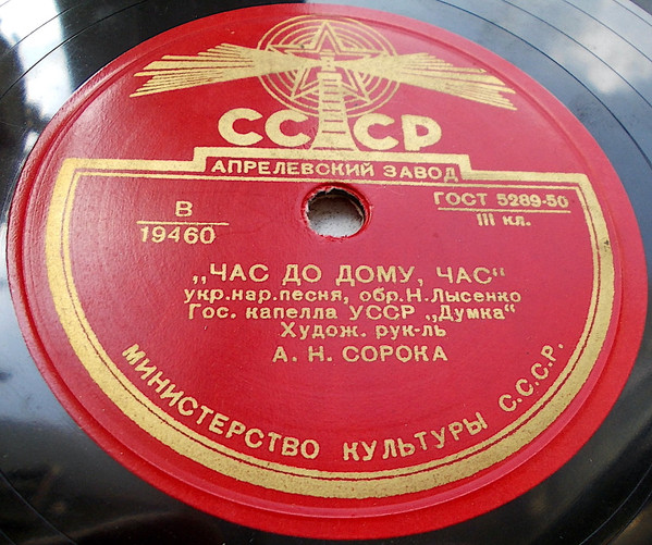 Час До Дому, Час / Як Ішов Я З Дебречина