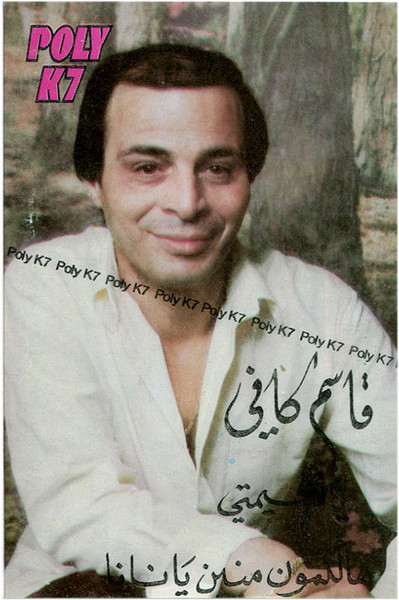 يا اميمتي - هالكمون منين بانانا