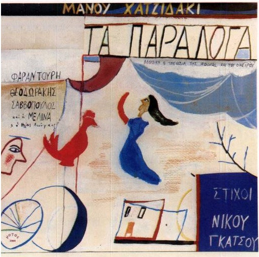 Τα Παράλογα