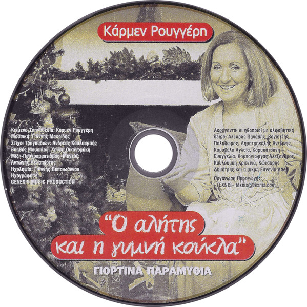 Ο Αλήτης Και Η Γυμνή Κούκλα (Γιορτινά Παραμύθια)