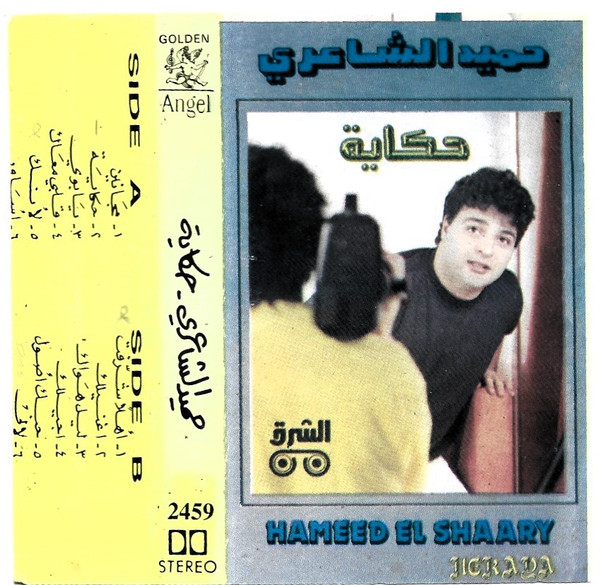 حكاية