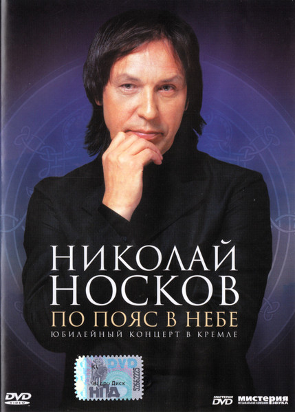 По Пояс В Небе. Юбилейный Концерт В Кремле