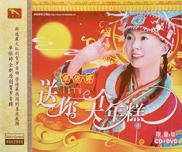 送你一个大年糕