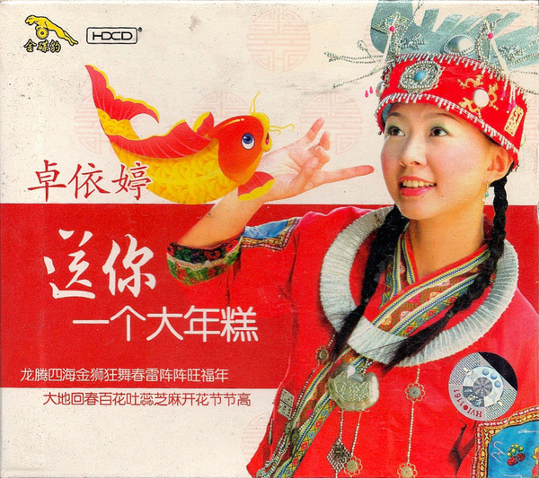 送你一个大年糕