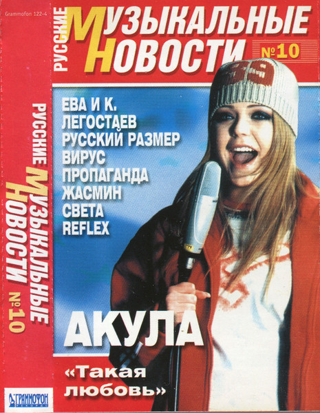 Русские Музыкальные Новости №10