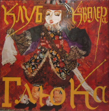 Господа Играют В Домино