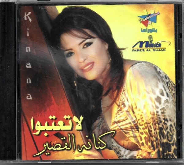 لا تعتبوا