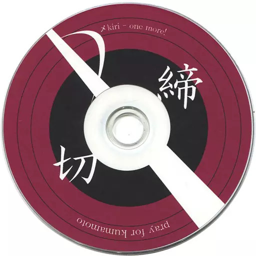 締め切りコンピ Onemore
