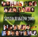 Χρυσό Πακέτο 2001