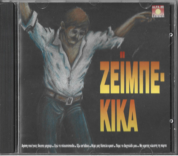 Ζεϊμπέκικα