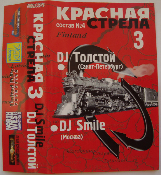 Красная Стрела 3 (Состав №4)
