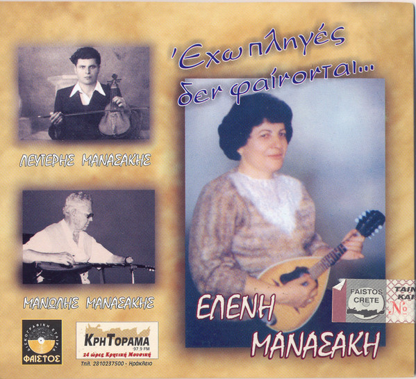 Εχω Πληγές Δεν Φαίνονται