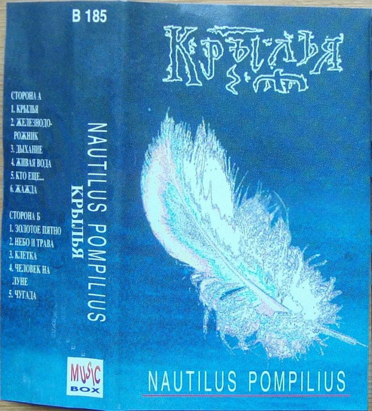 Крылья