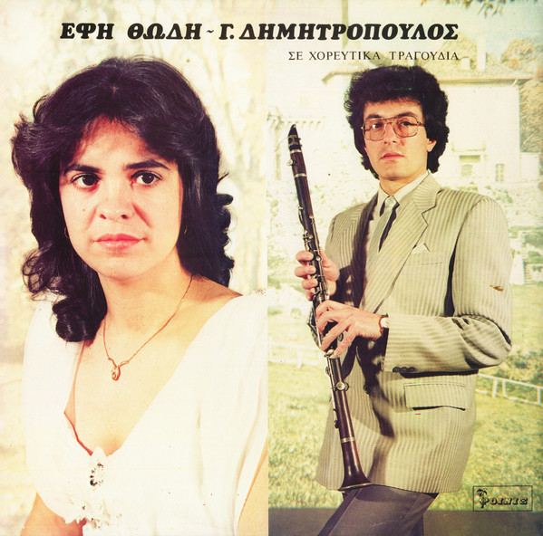 Σ’ Αγαπώ Και Σε Λατρεύω / Χορευτικά Νο 1