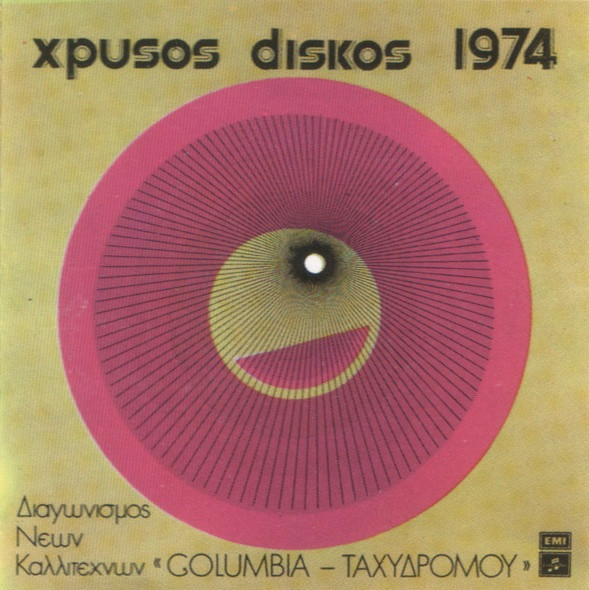 Χρυσός Δίσκος 74