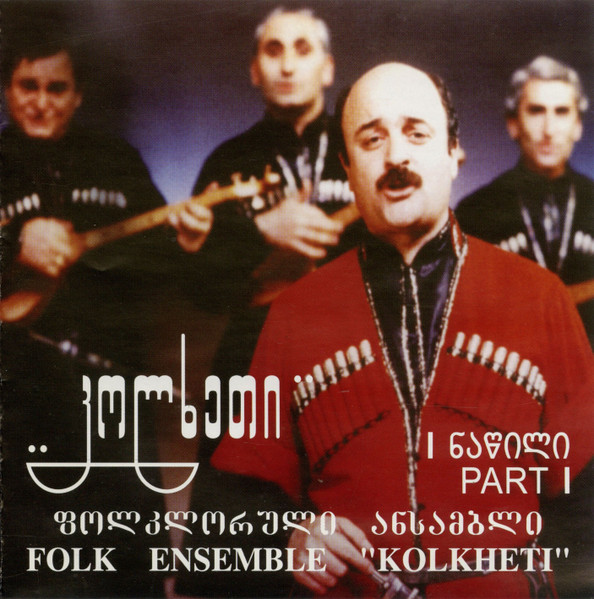 I ნაწილი = Part I