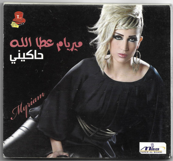 حاكيني