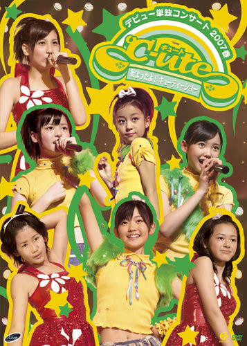 ℃-ute デビュー単独コンサート2007春 ～始まったよ!キューティーショー～ 