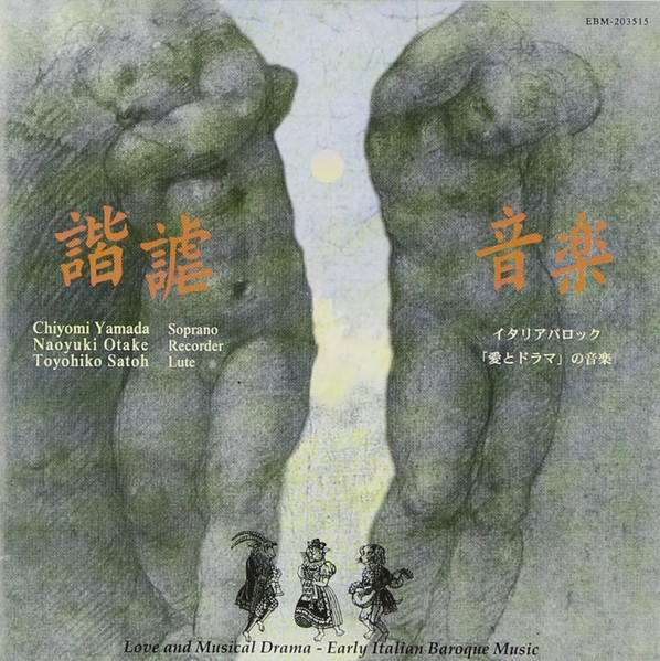 諧謔音楽　イタリアバロック「愛とドラマ」の音楽 = "Scherzi Musicali" Love And Musical Drama - Early Italian Baroque Music