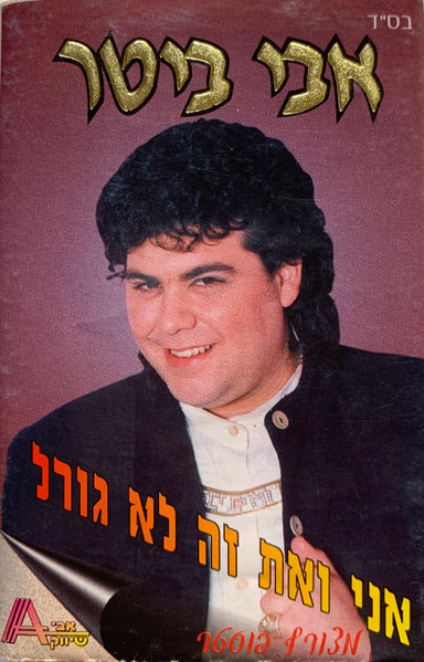 אני ואת זה לא גורל