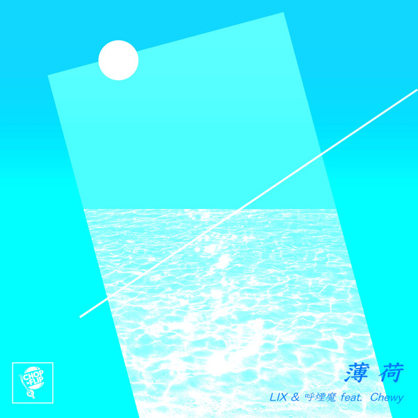 薄荷