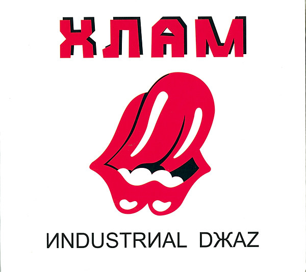 Инdustrиаl Dжаz