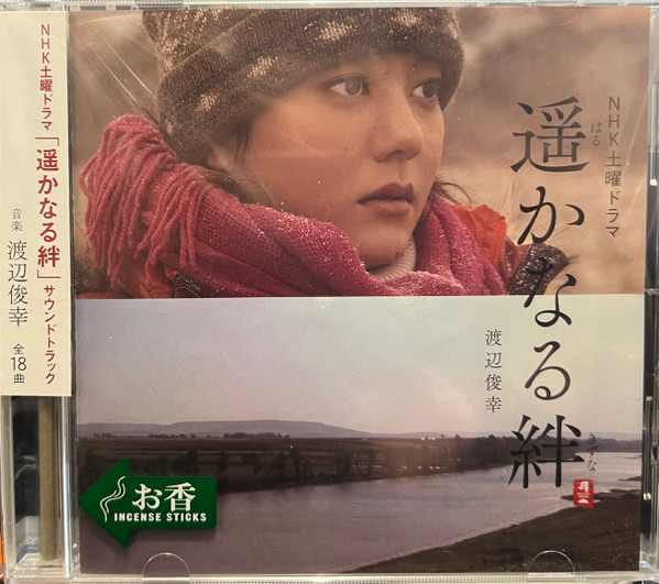 ドラマ 遥かなる絆 サウンドトラック = Distant Bonds Soundtrack