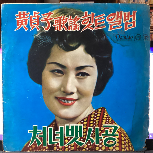 歌謡힛트앨범集