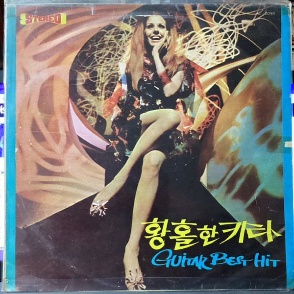 Guitar Best Hit 황홀한키다
