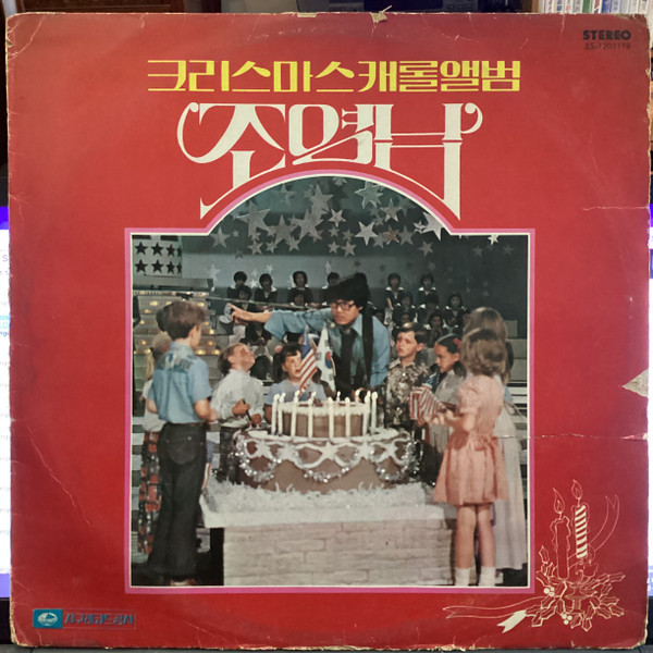크리스마스캐롤앨범