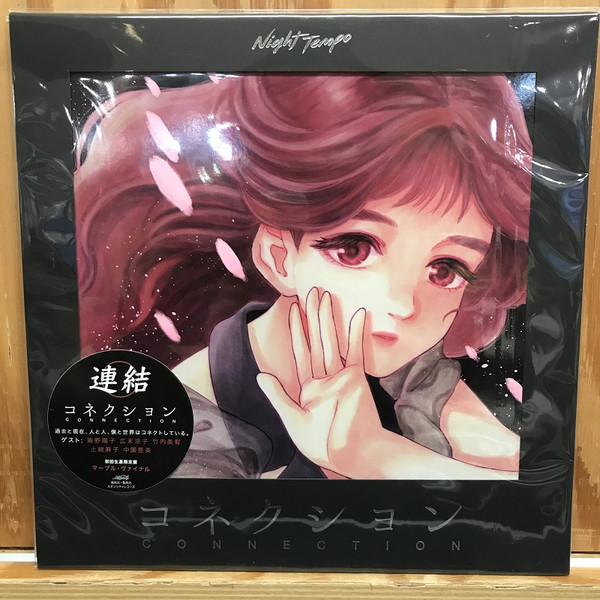コネクション 'Connection'