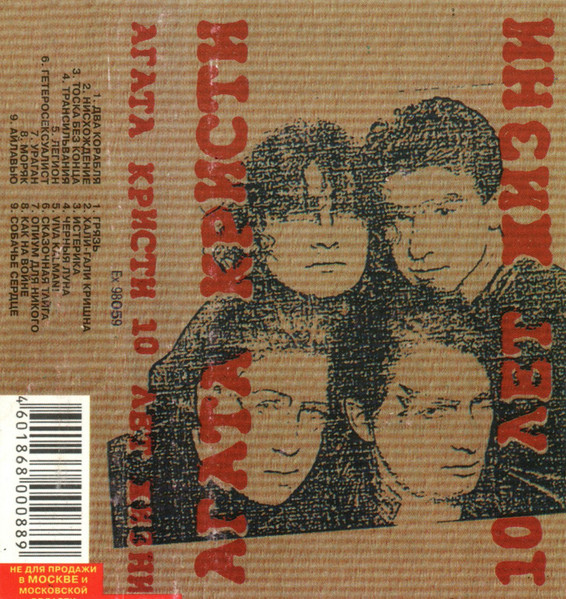 10 Лет Жизни