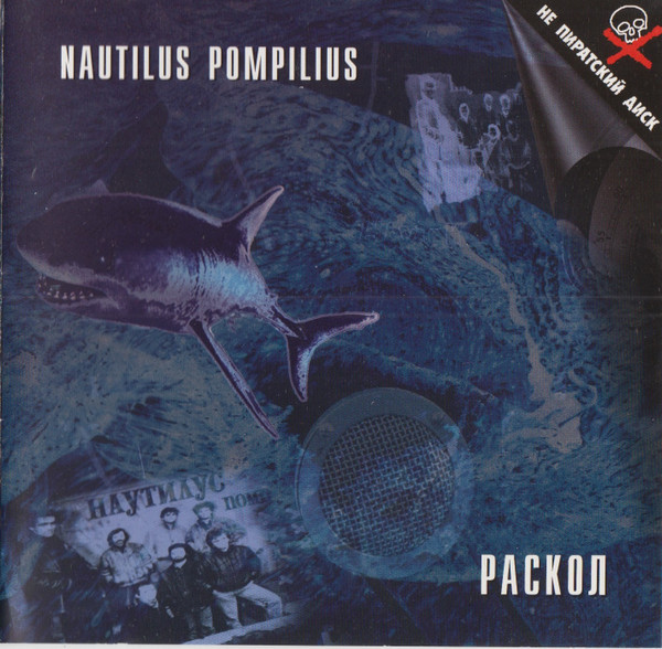 Раскол